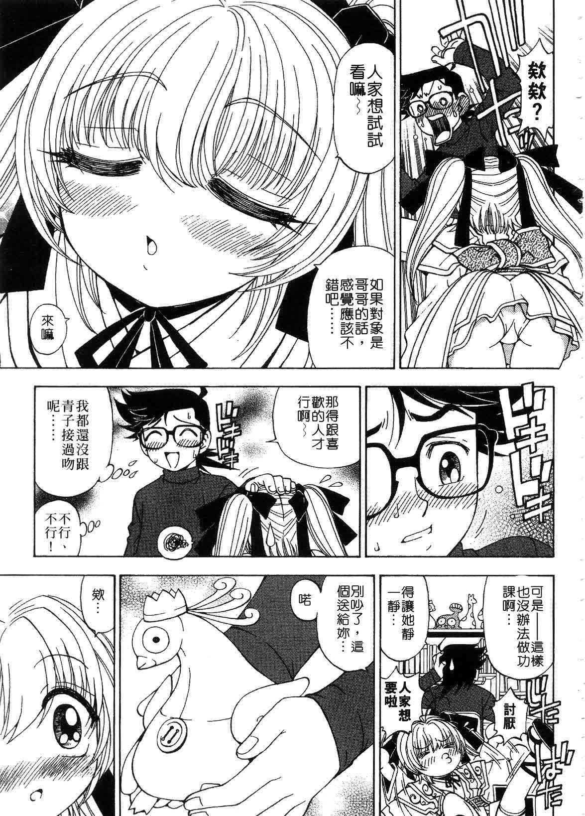 [Kuroiwa Yoshihiro] Outama | 好色小魔女 [Chinese] page 57 full