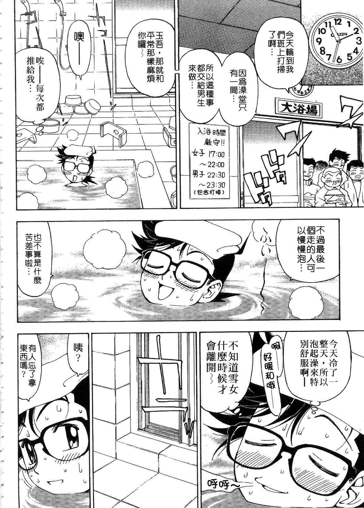 [Kuroiwa Yoshihiro] Outama | 好色小魔女 [Chinese] page 60 full