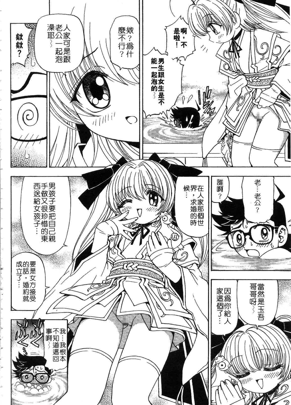 [Kuroiwa Yoshihiro] Outama | 好色小魔女 [Chinese] page 62 full