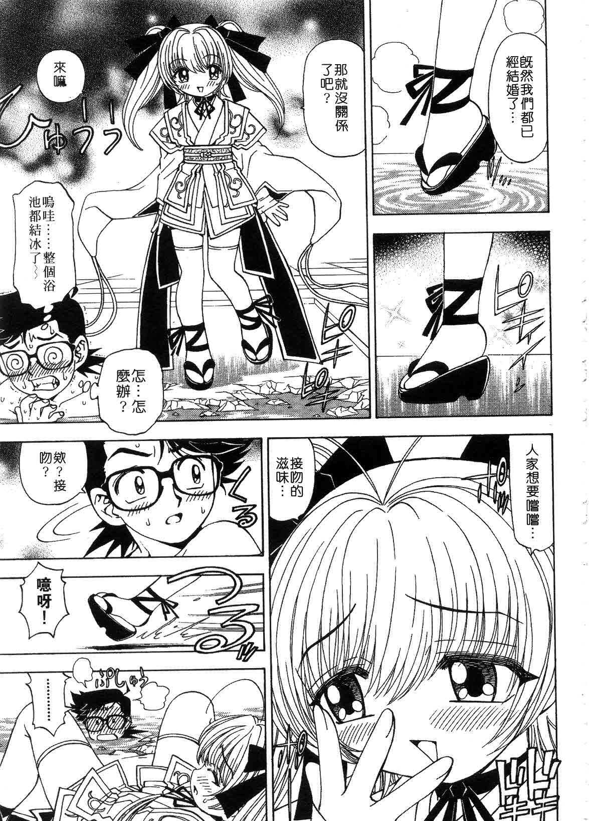 [Kuroiwa Yoshihiro] Outama | 好色小魔女 [Chinese] page 63 full