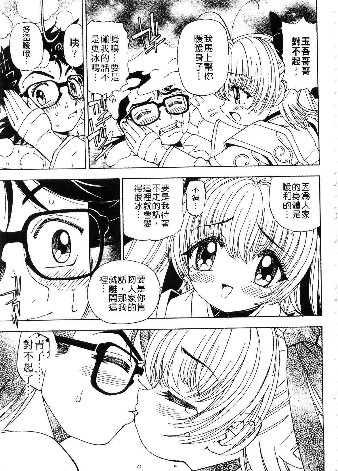 [Kuroiwa Yoshihiro] Outama | 好色小魔女 [Chinese] page 65 full