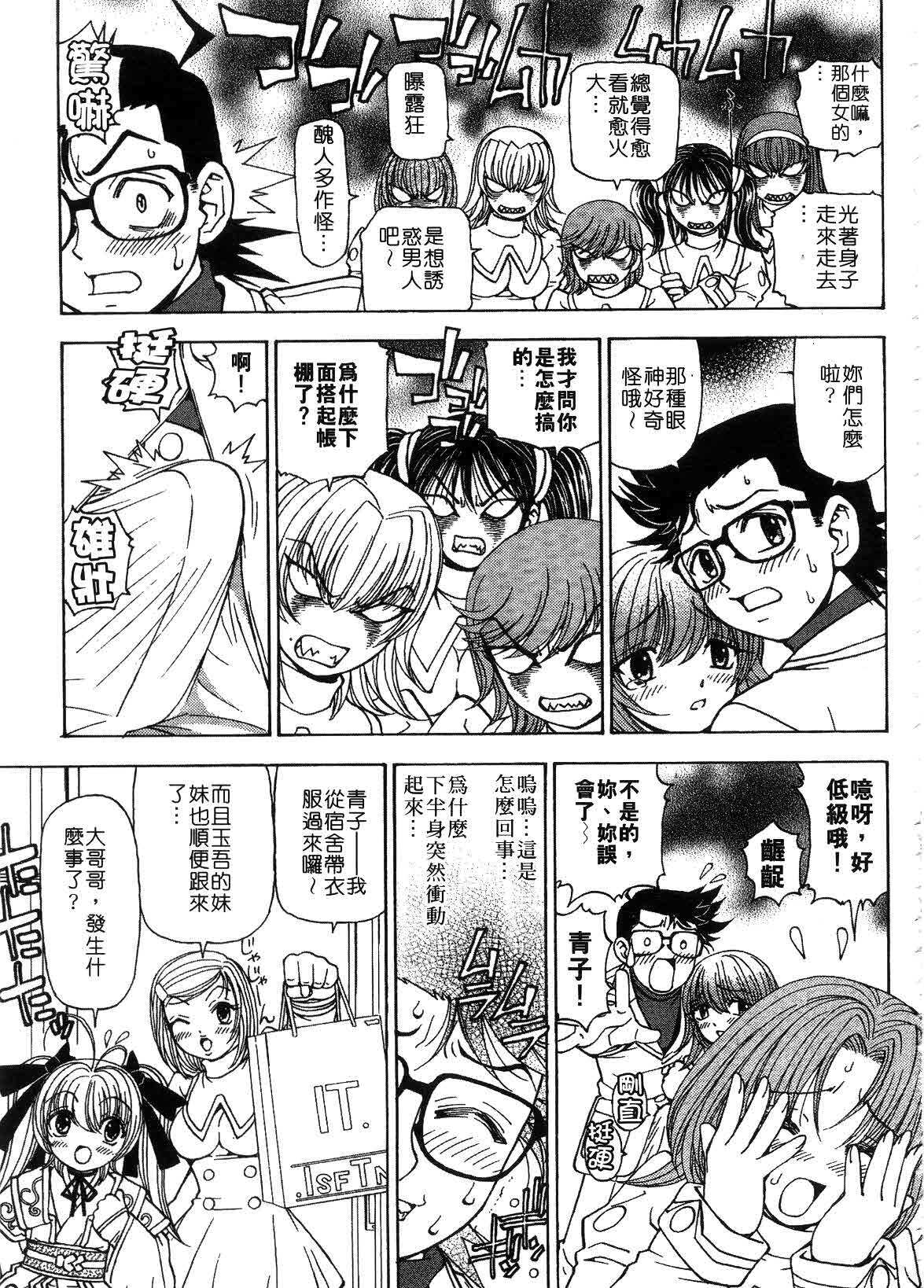 [Kuroiwa Yoshihiro] Outama | 好色小魔女 [Chinese] page 81 full