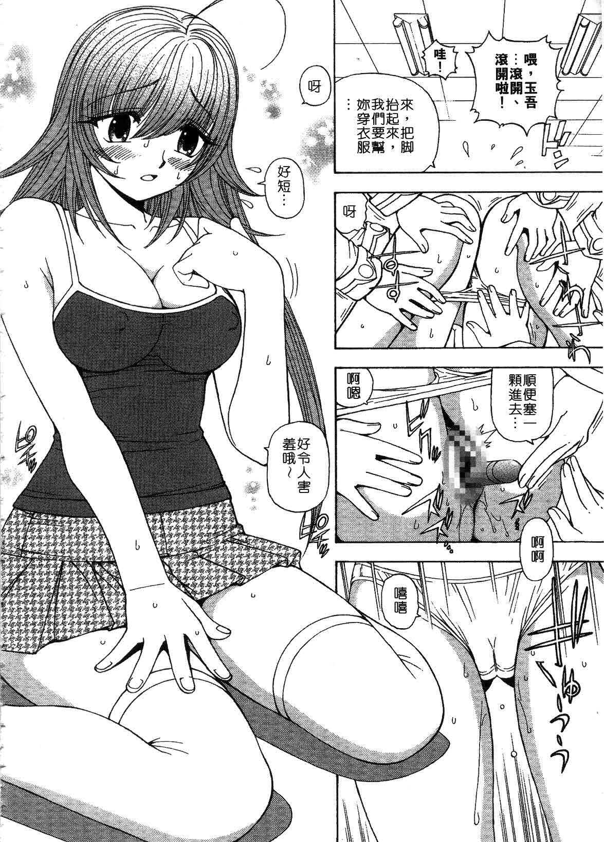 [Kuroiwa Yoshihiro] Outama | 好色小魔女 [Chinese] page 82 full