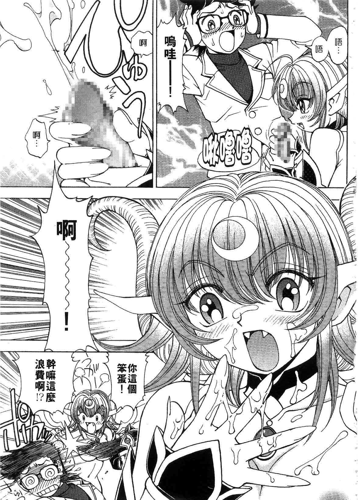 [Kuroiwa Yoshihiro] Outama | 好色小魔女 [Chinese] page 9 full