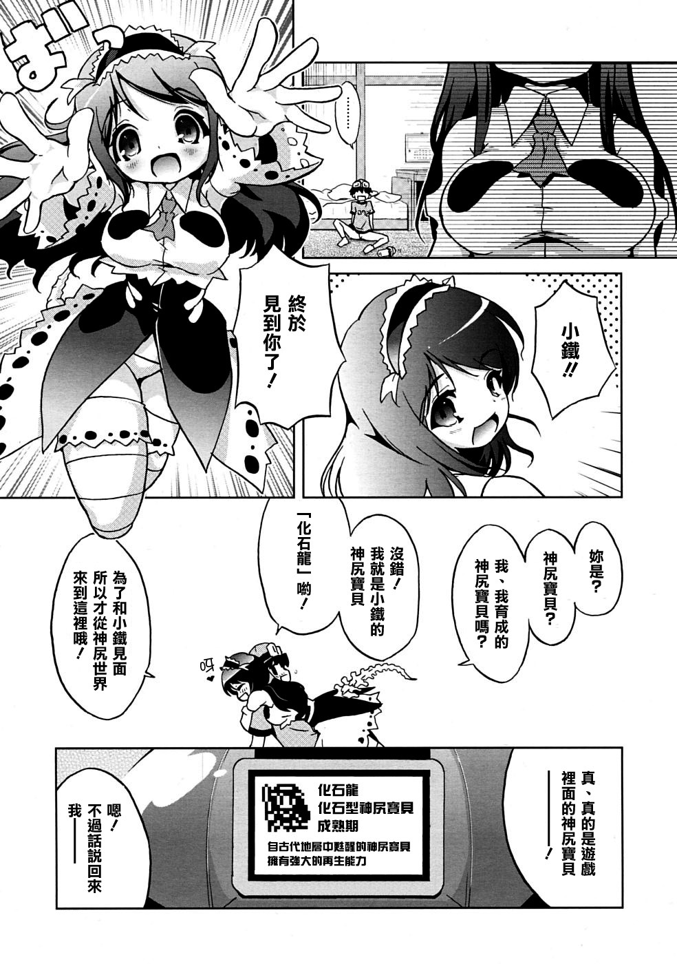 [Naitou Satoshi] Ona-Monster (COMIC RiN 2010-05) [Chinese] [漢化組漢化組] page 3 full