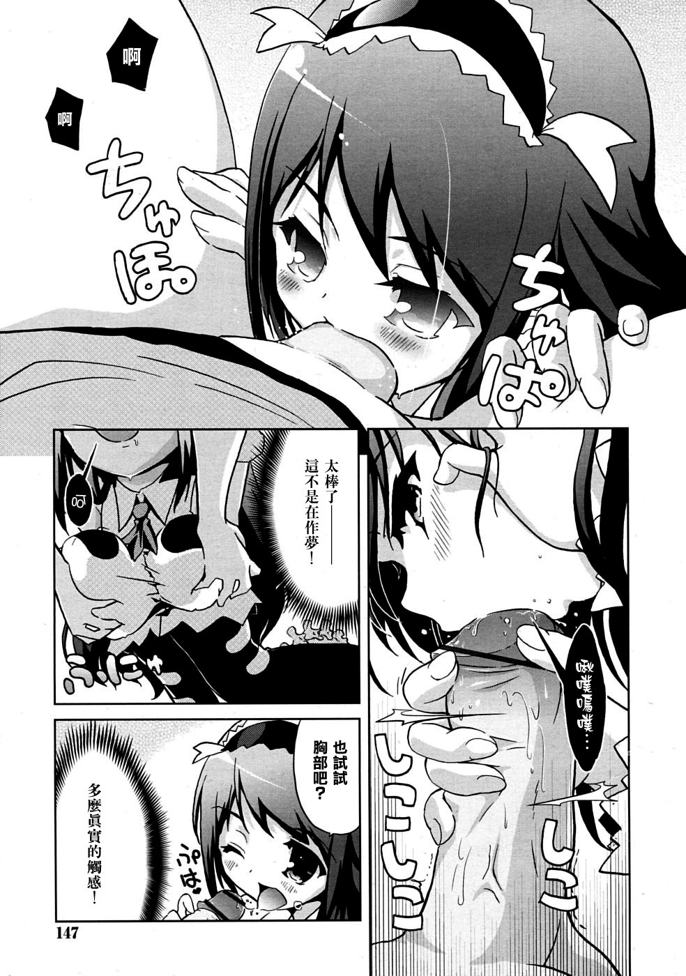 [Naitou Satoshi] Ona-Monster (COMIC RiN 2010-05) [Chinese] [漢化組漢化組] page 5 full