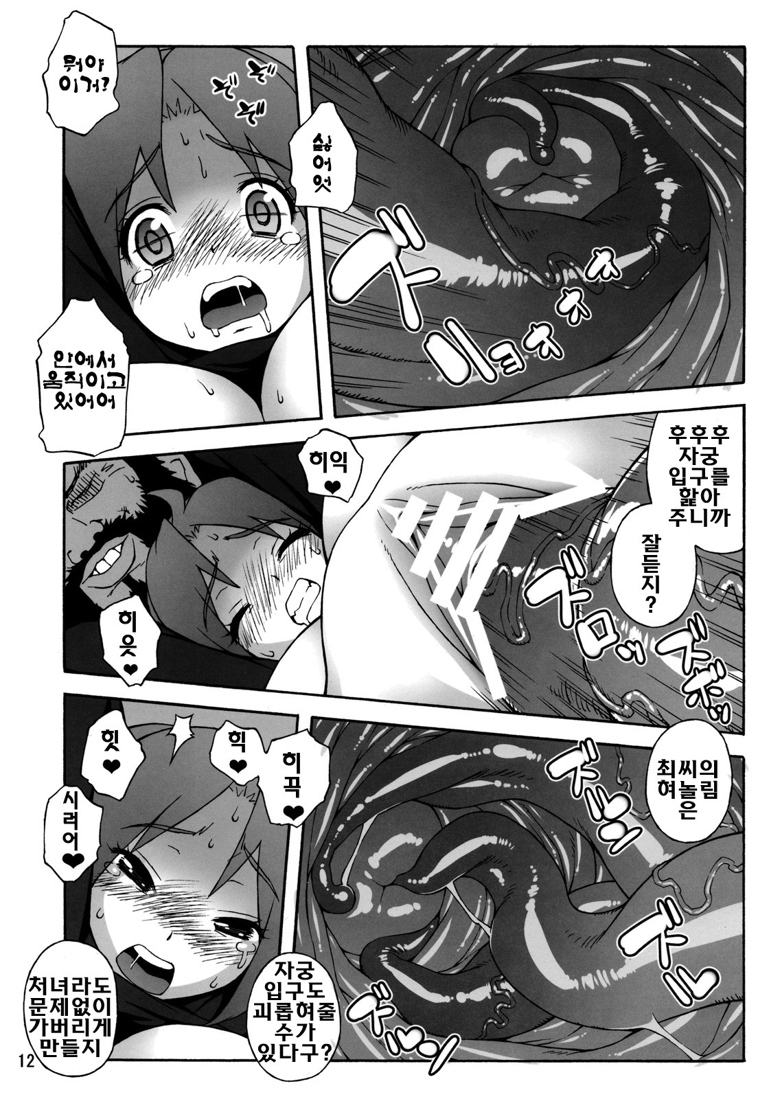 (C76) [666protect (Jingrock)] A.N.T.R. (King of Fighters) [Korean] [팀 면갤] page 11 full