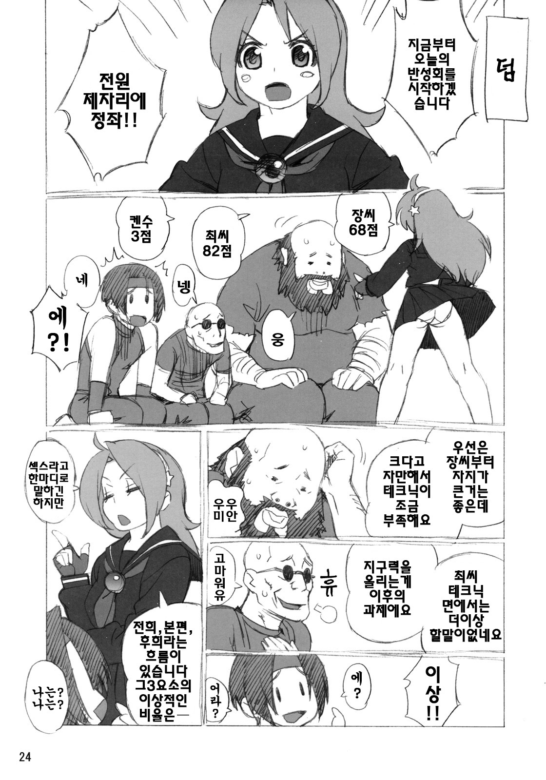 (C76) [666protect (Jingrock)] A.N.T.R. (King of Fighters) [Korean] [팀 면갤] page 23 full