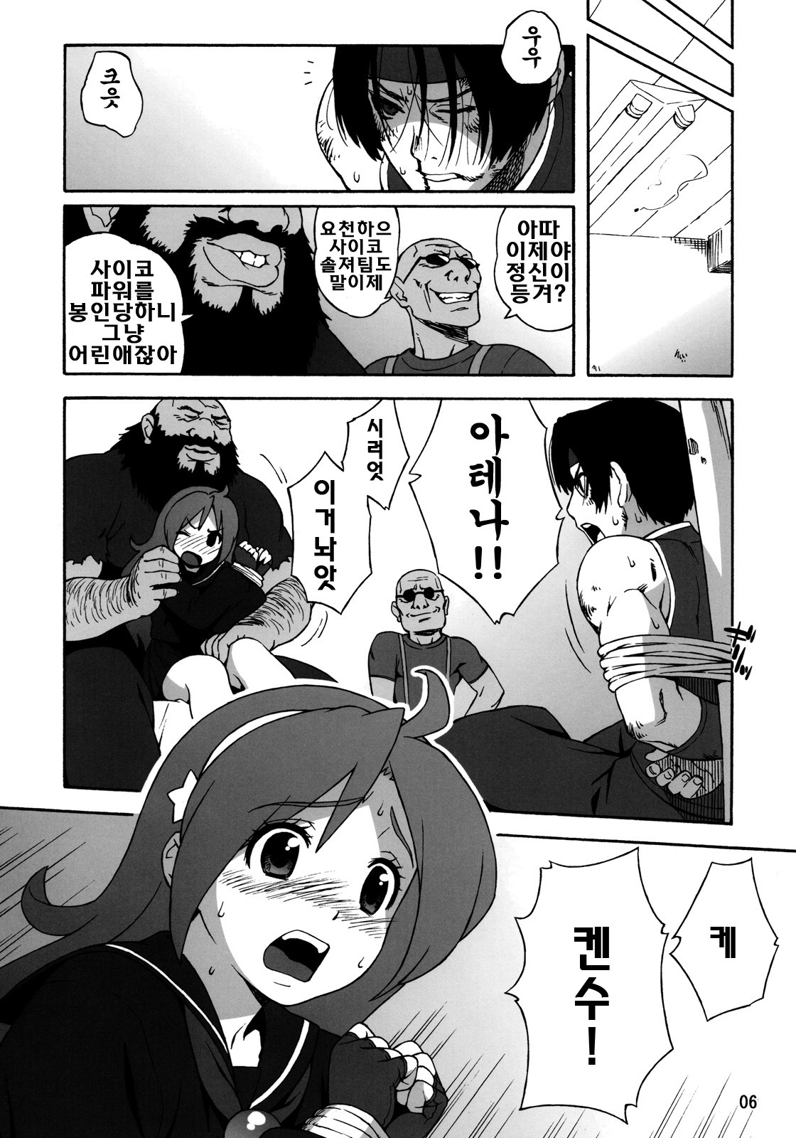 (C76) [666protect (Jingrock)] A.N.T.R. (King of Fighters) [Korean] [팀 면갤] page 5 full