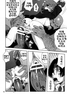 (C76) [666protect (Jingrock)] A.N.T.R. (King of Fighters) [Korean] [팀 면갤] - page 13