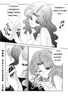 [Bousou!! Fuhatsu Dan] Bishoujo S Ichi: Sailor Neptune (Sailor Moon) [RUS] - page 5