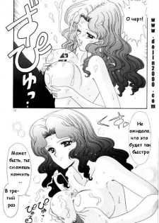 [Bousou!! Fuhatsu Dan] Bishoujo S Ichi: Sailor Neptune (Sailor Moon) [RUS] - page 9