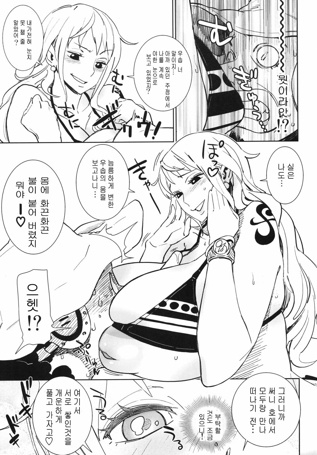 (C79) [Abradeli Kami (bobobo)] EROMANCE DAWN (One Piece) [Korean] page 7 full