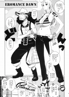 (C79) [Abradeli Kami (bobobo)] EROMANCE DAWN (One Piece) [Korean] - page 5
