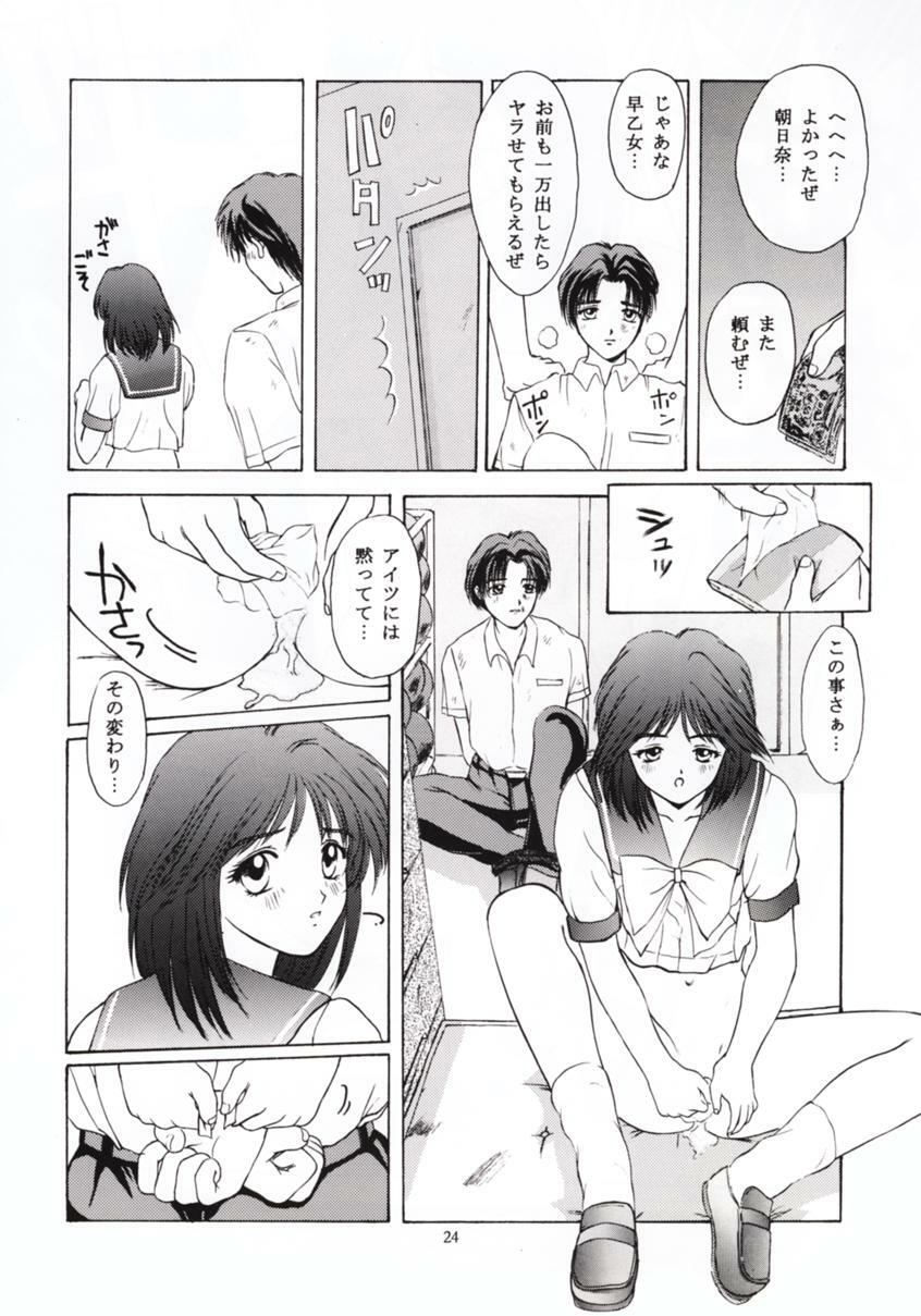 (C50) [Secret Society M (Kitahara Aki)] Tokimeki Groovy ~Densetsu no Ki no Shita de~ (Tokimeki Memorial) page 23 full