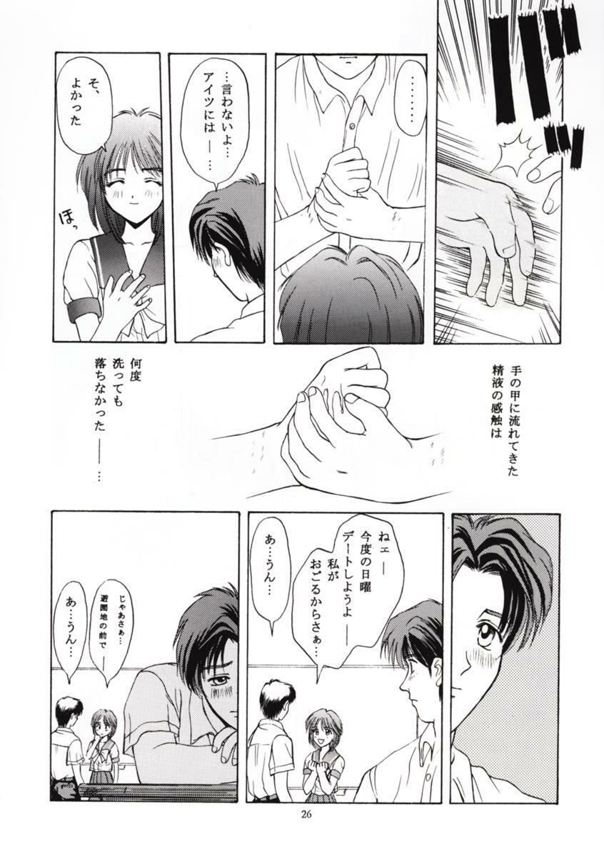 (C50) [Secret Society M (Kitahara Aki)] Tokimeki Groovy ~Densetsu no Ki no Shita de~ (Tokimeki Memorial) page 25 full