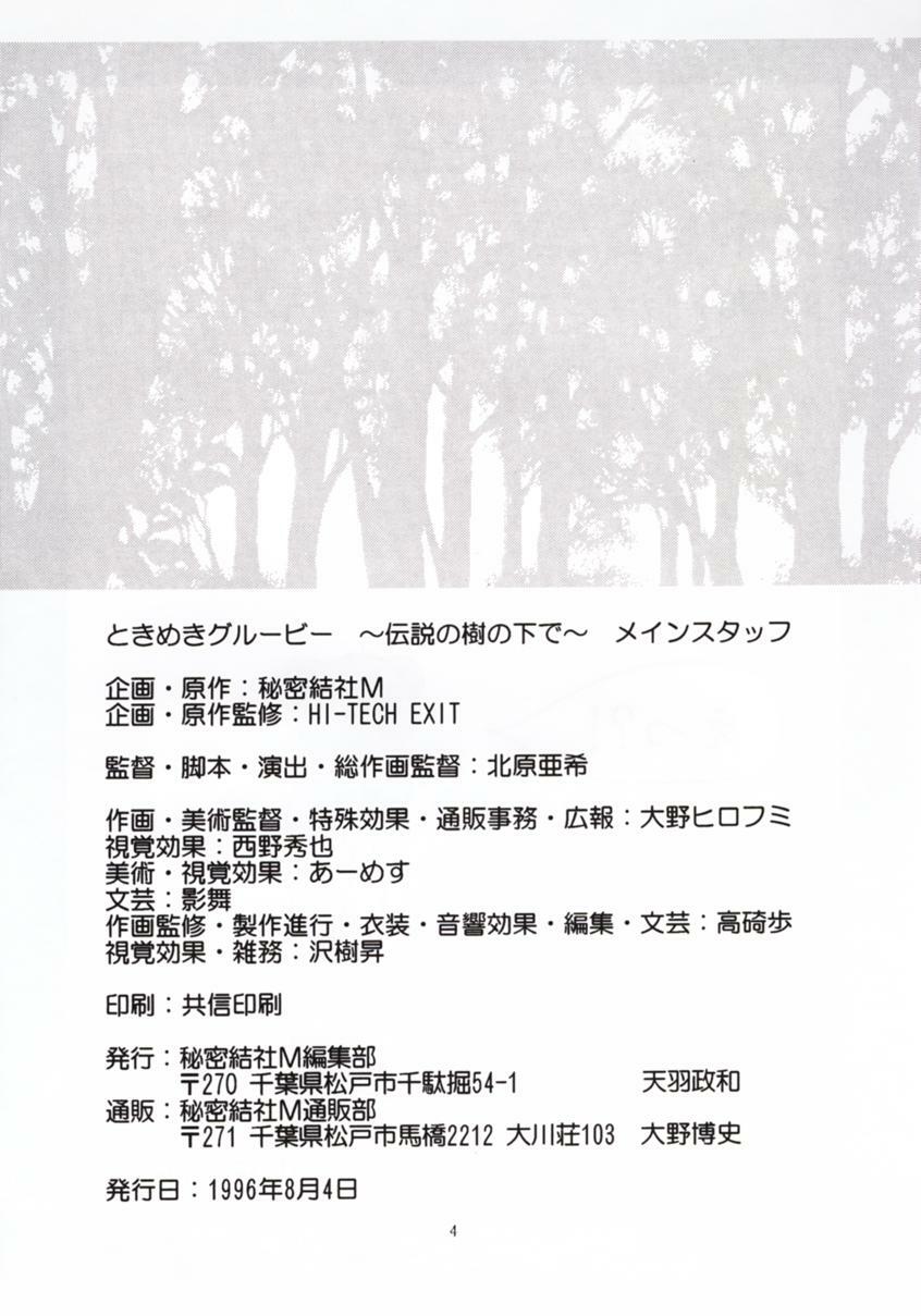 (C50) [Secret Society M (Kitahara Aki)] Tokimeki Groovy ~Densetsu no Ki no Shita de~ (Tokimeki Memorial) page 3 full