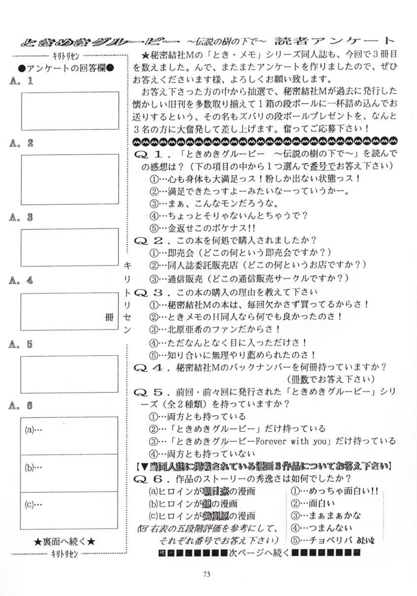 (C50) [Secret Society M (Kitahara Aki)] Tokimeki Groovy ~Densetsu no Ki no Shita de~ (Tokimeki Memorial) page 72 full