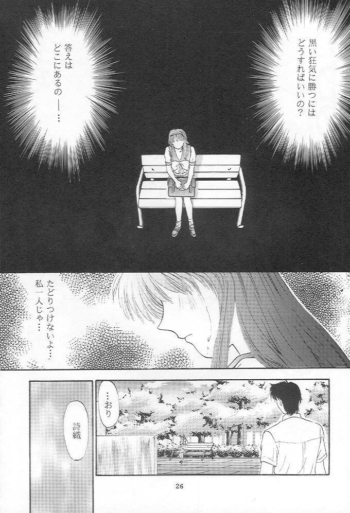 (C48) [Secret Society M (Kitahara Aki)] Tokimeki Groovy (Tokimeki Memorial) page 25 full