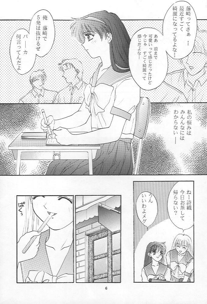 (C48) [Secret Society M (Kitahara Aki)] Tokimeki Groovy (Tokimeki Memorial) page 5 full