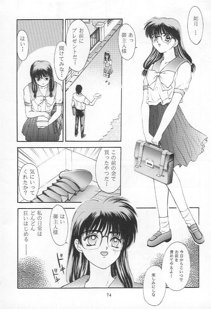 (C48) [Secret Society M (Kitahara Aki)] Tokimeki Groovy (Tokimeki Memorial) page 73 full