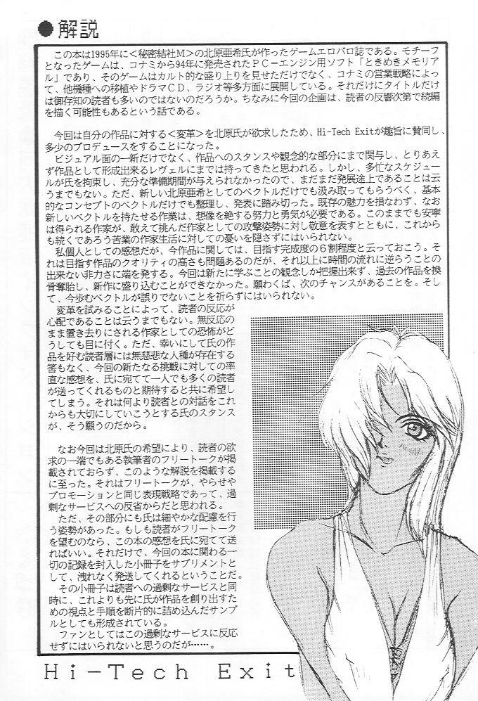 (C48) [Secret Society M (Kitahara Aki)] Tokimeki Groovy (Tokimeki Memorial) page 74 full