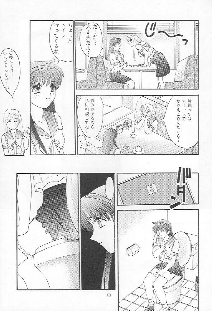 (C48) [Secret Society M (Kitahara Aki)] Tokimeki Groovy (Tokimeki Memorial) page 9 full