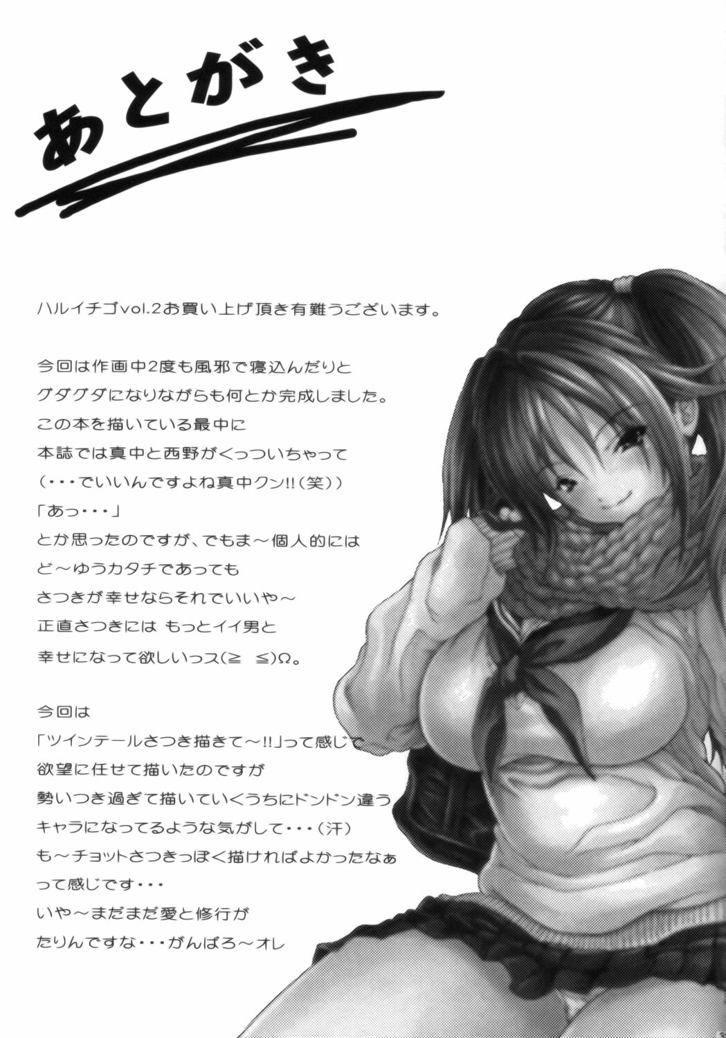[Amazake Hatosyo-ten (Yoshu Ohepe)] Haru Ichigo Vol. 2 - Spring Strawberry Vol. 2 (Ichigo 100%) [Spanish] [MHnF] page 28 full