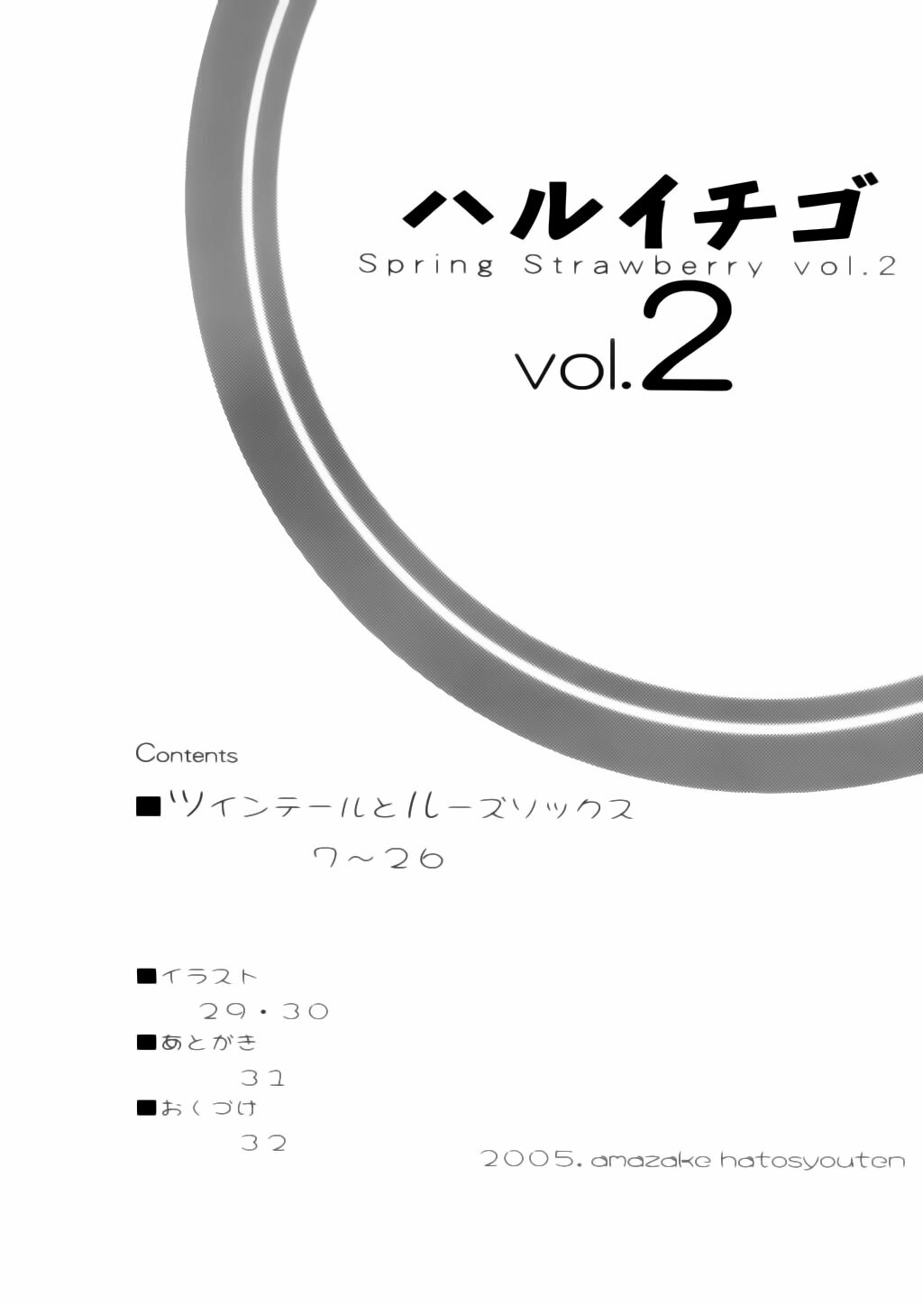 [Amazake Hatosyo-ten (Yoshu Ohepe)] Haru Ichigo Vol. 2 - Spring Strawberry Vol. 2 (Ichigo 100%) [Spanish] [MHnF] page 3 full