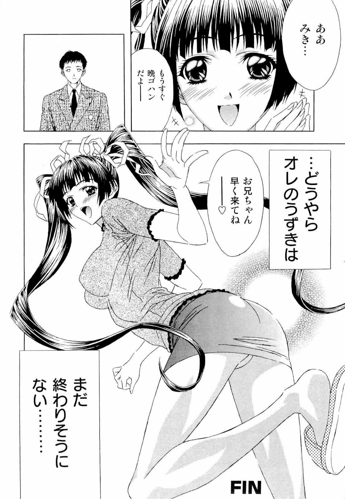 [Coffee Niku] Imouto Gari Moeru Oniichan page 148 full