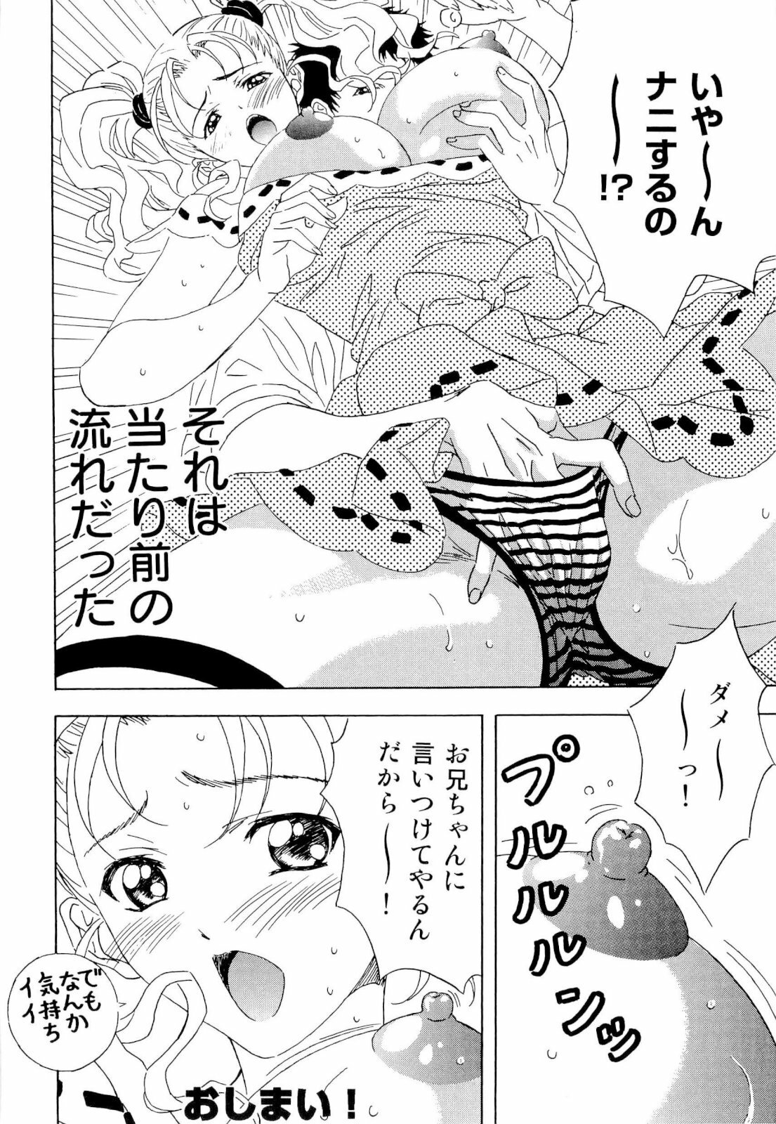 [Coffee Niku] Imouto Gari Moeru Oniichan page 52 full