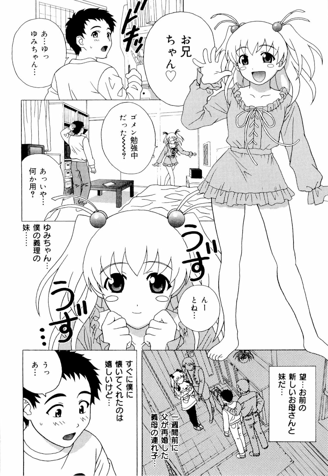 [Coffee Niku] Imouto Gari Moeru Oniichan page 54 full