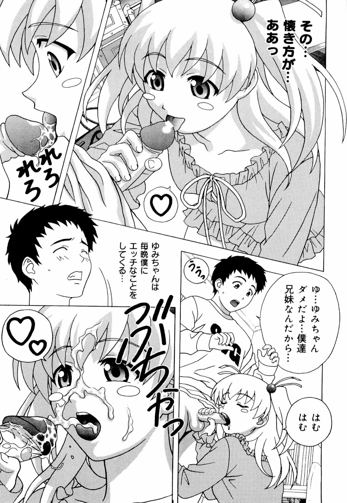 [Coffee Niku] Imouto Gari Moeru Oniichan page 55 full