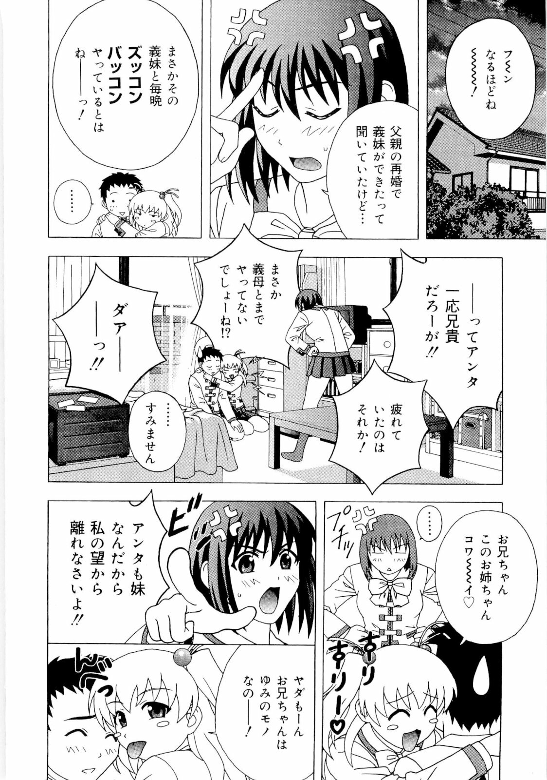 [Coffee Niku] Imouto Gari Moeru Oniichan page 60 full