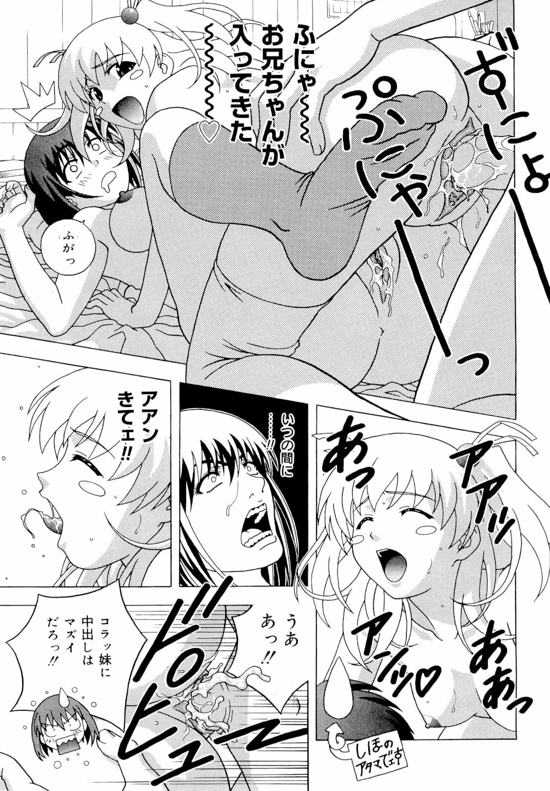 [Coffee Niku] Imouto Gari Moeru Oniichan page 65 full