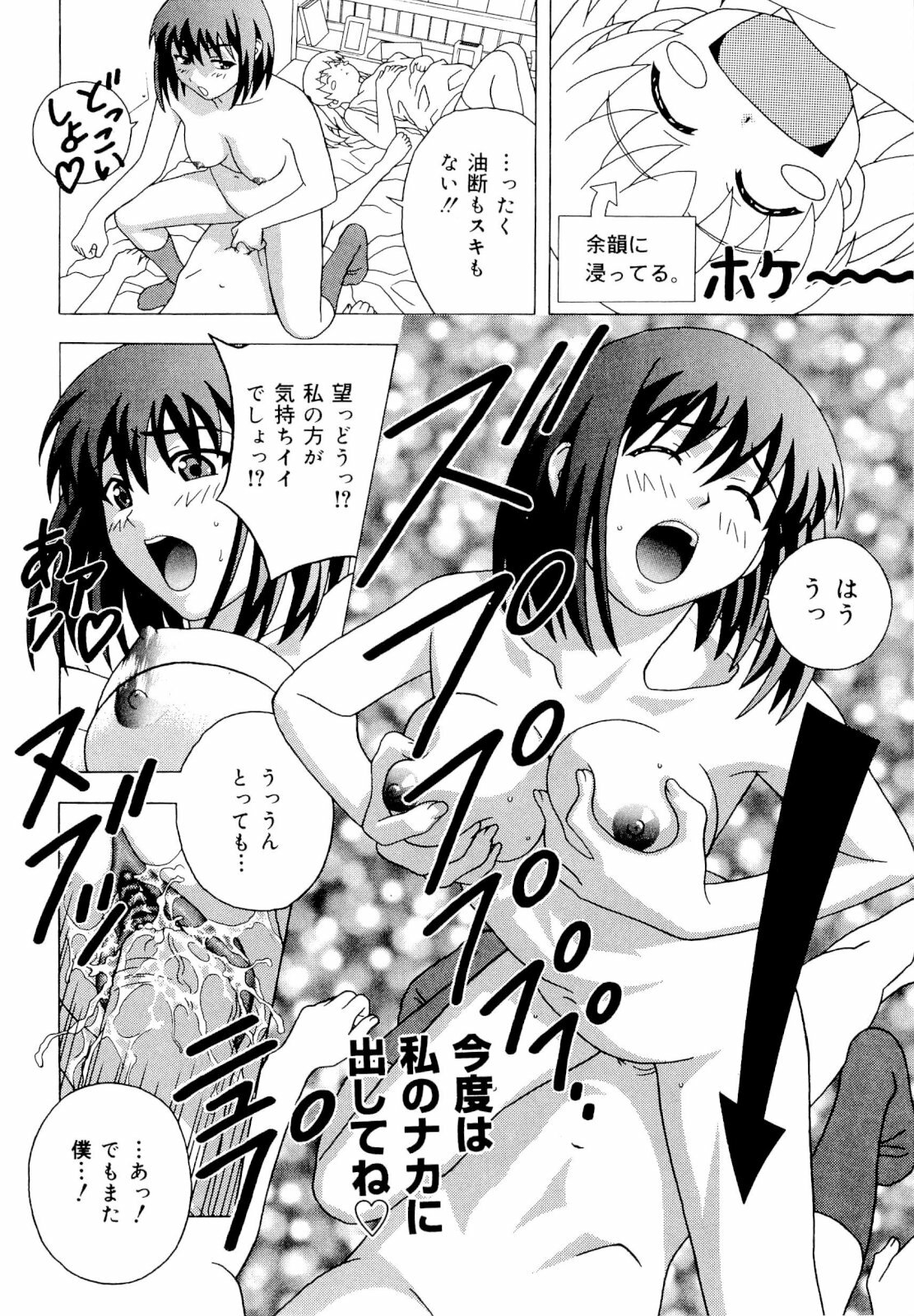 [Coffee Niku] Imouto Gari Moeru Oniichan page 66 full