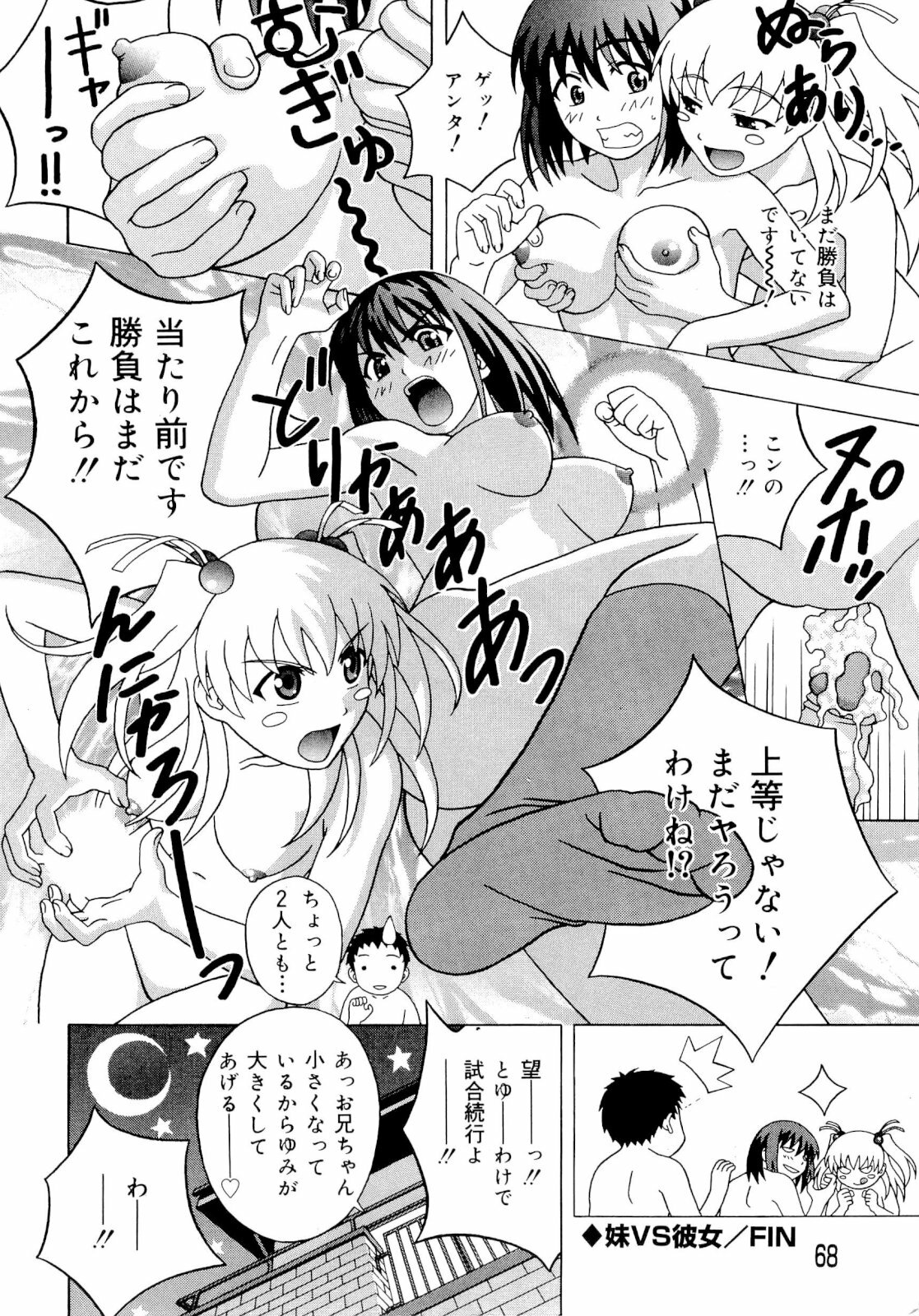 [Coffee Niku] Imouto Gari Moeru Oniichan page 68 full