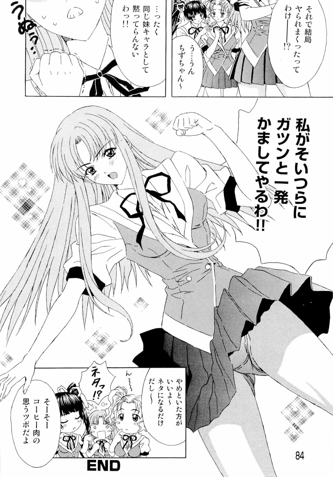 [Coffee Niku] Imouto Gari Moeru Oniichan page 84 full