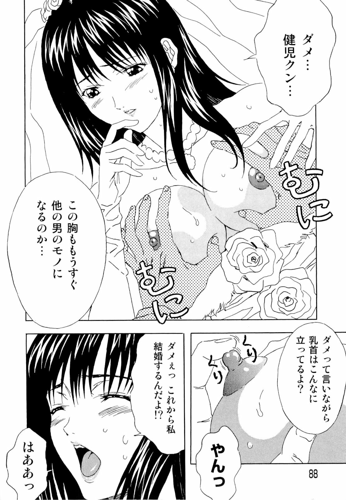 [Coffee Niku] Imouto Gari Moeru Oniichan page 88 full