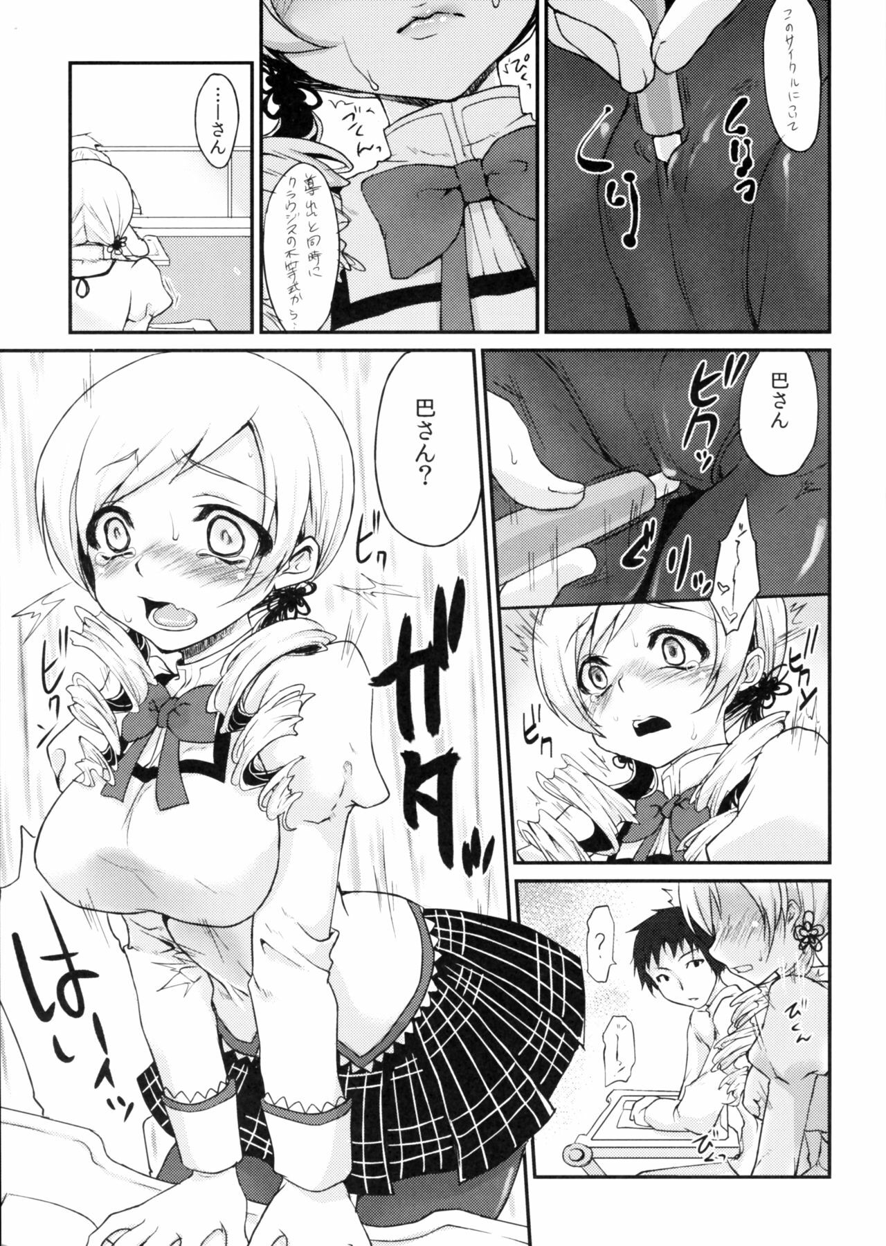 (SC51) [Kaze no Gotoku! (Fubuki Poni, Fujutsushi)] Eikyuukikan Mahou Shoujo (Puella Magi Madoka Magica) page 10 full