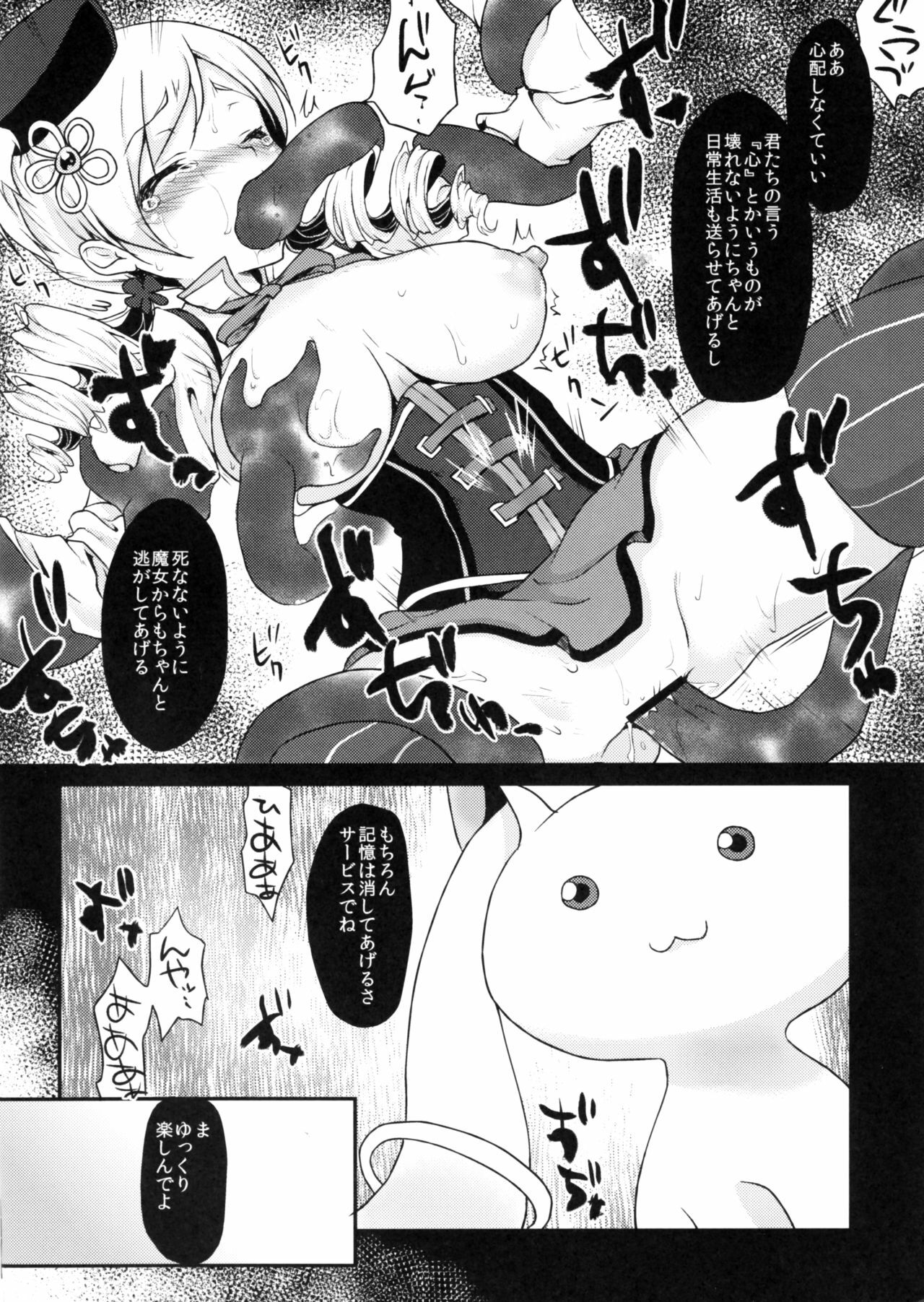 (SC51) [Kaze no Gotoku! (Fubuki Poni, Fujutsushi)] Eikyuukikan Mahou Shoujo (Puella Magi Madoka Magica) page 7 full