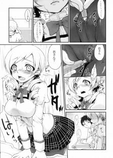 (SC51) [Kaze no Gotoku! (Fubuki Poni, Fujutsushi)] Eikyuukikan Mahou Shoujo (Puella Magi Madoka Magica) - page 10