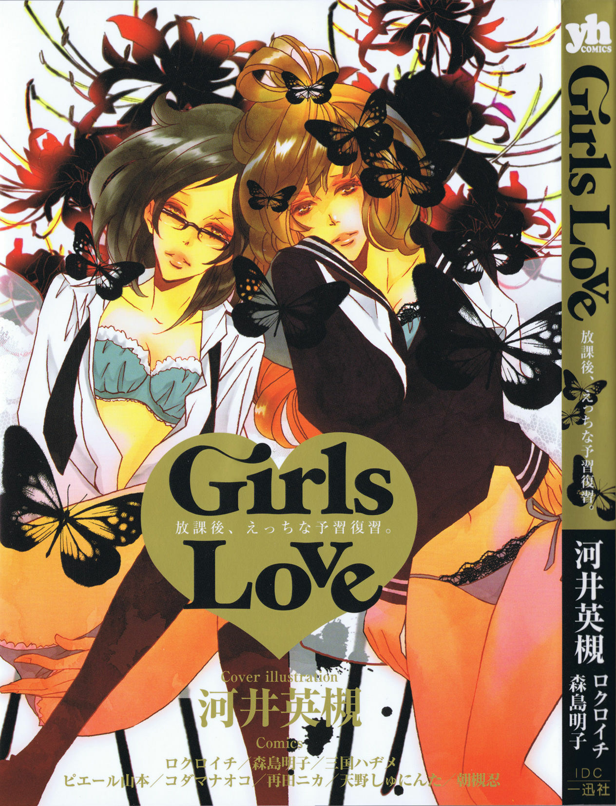 [Anthology] Girls Love page 1 full