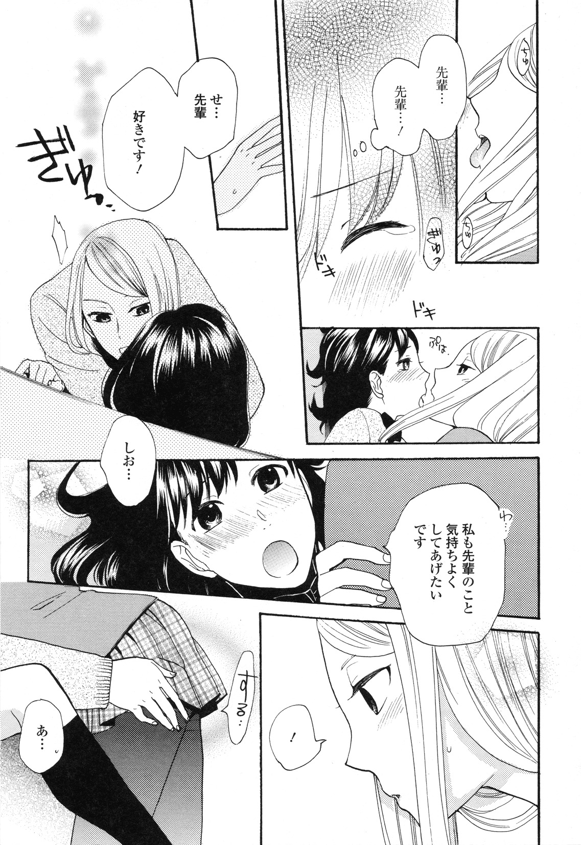 [Anthology] Girls Love page 33 full