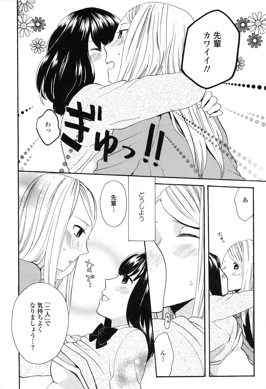 [Anthology] Girls Love page 36 full