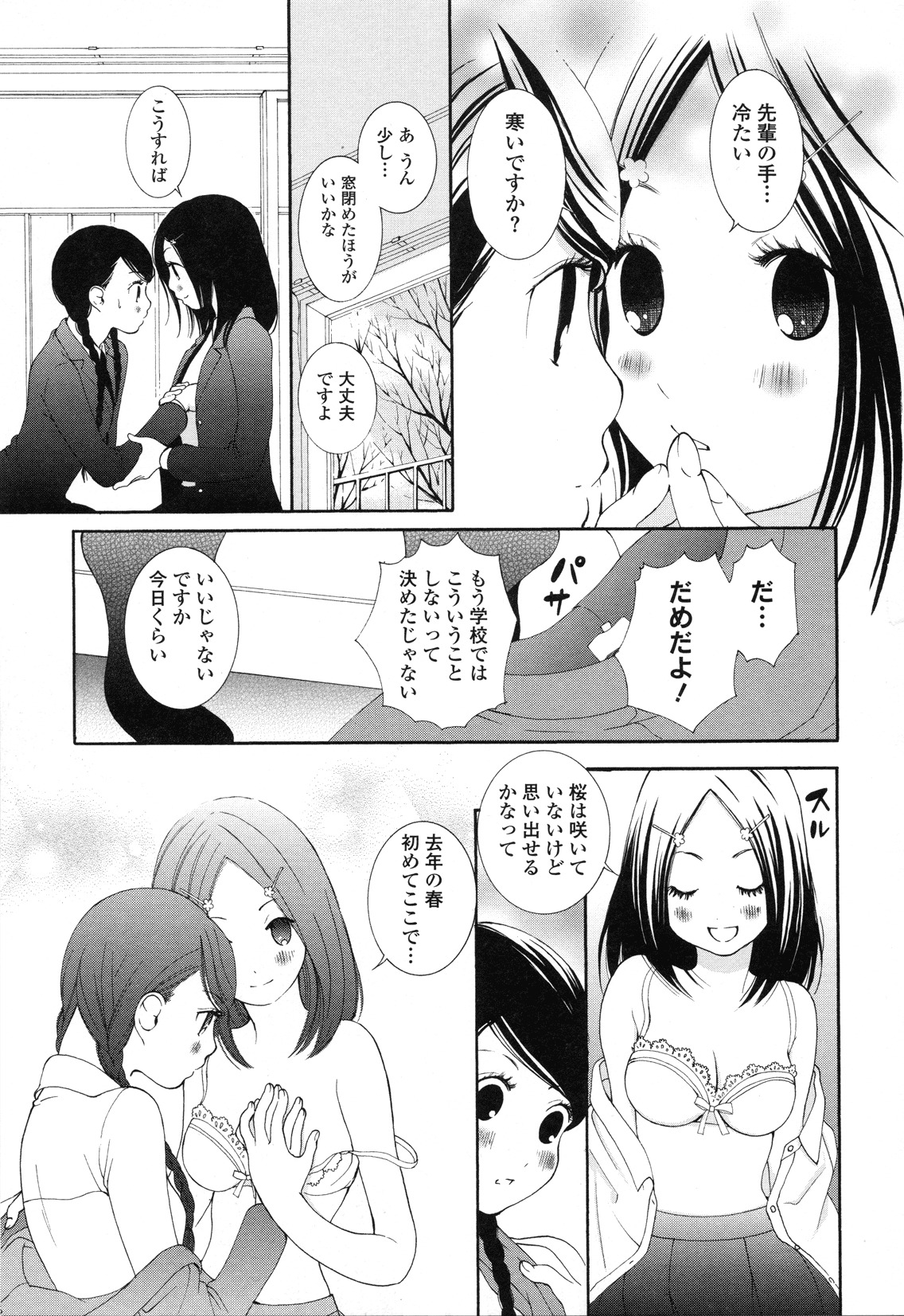 [Anthology] Girls Love page 65 full