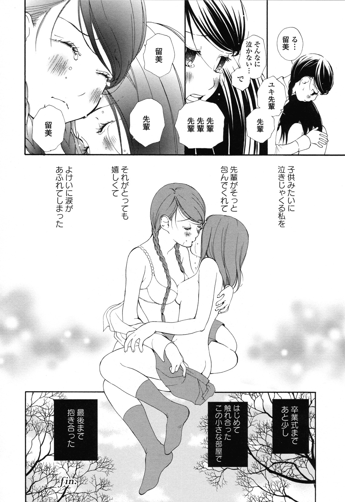 [Anthology] Girls Love page 70 full