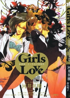 [Anthology] Girls Love - page 1
