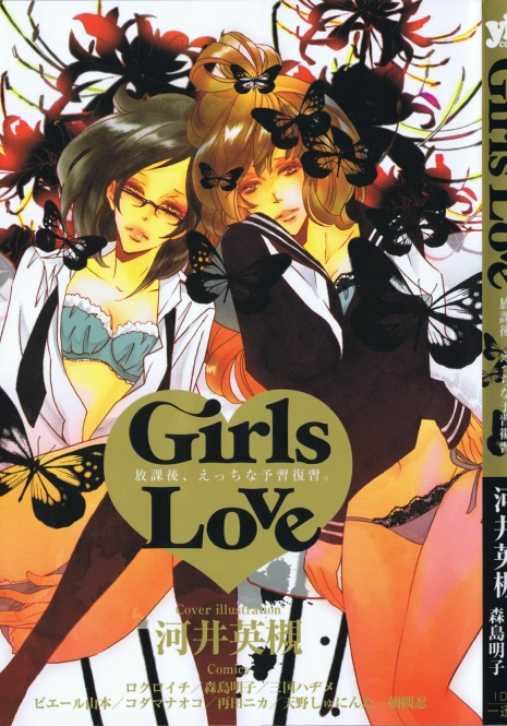 [Anthology] Girls Love