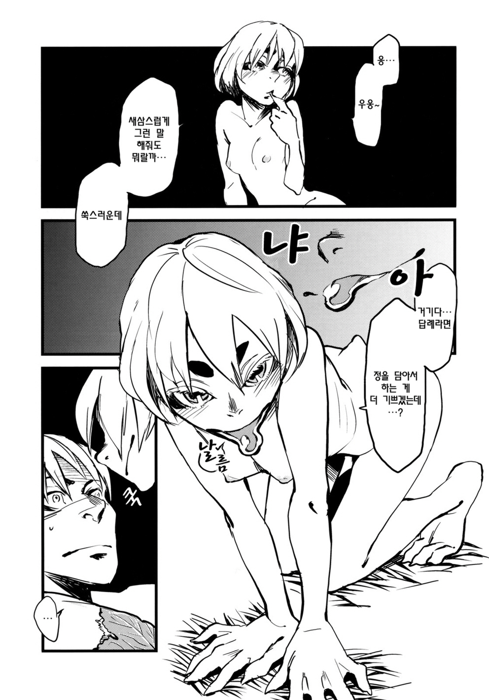 (C79) [Niku Drill (Toumasu)] Jingai Shunman 3 | 인외춘만 3 [Korean] [일라즈] page 35 full